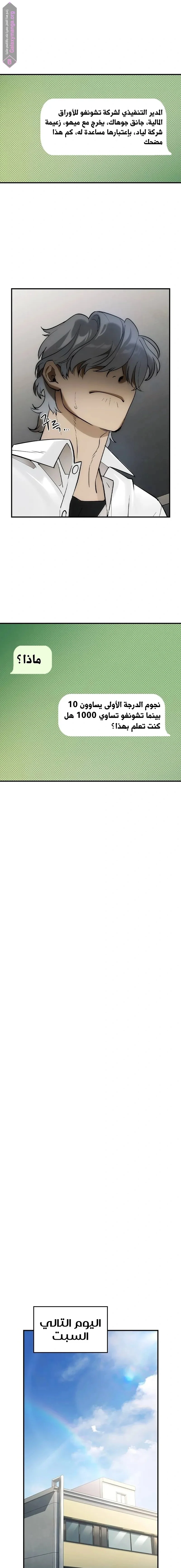 Read The Noble Man AR Manga Online