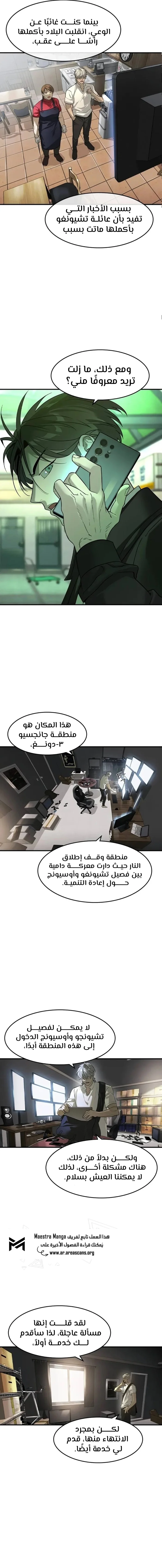 Read The Noble Man AR Manga Online