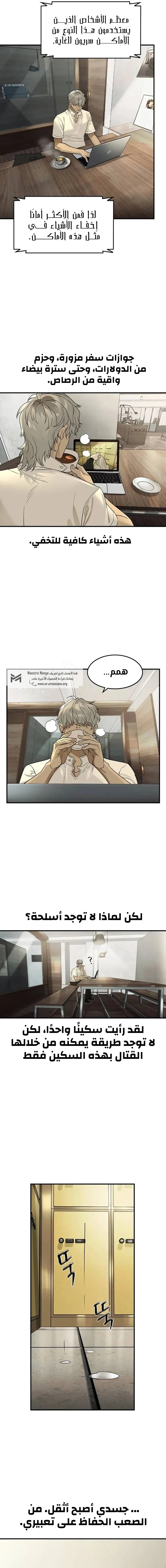 Read The Noble Man AR Manga Online