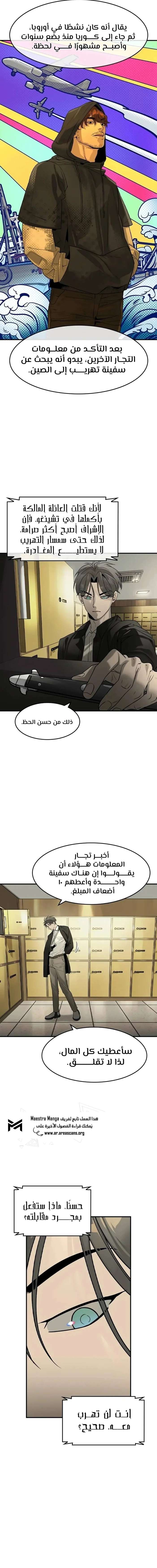 Read The Noble Man AR Manga Online