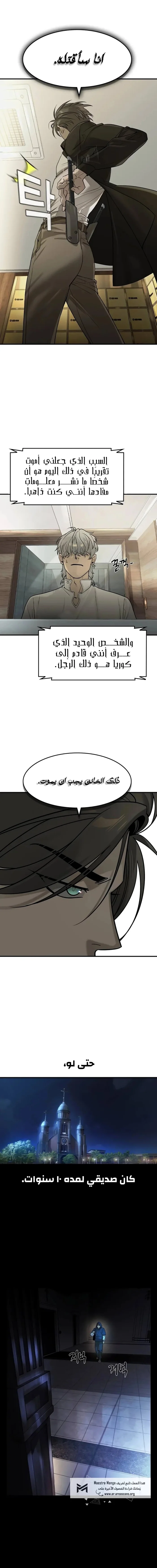 Read The Noble Man AR Manga Online