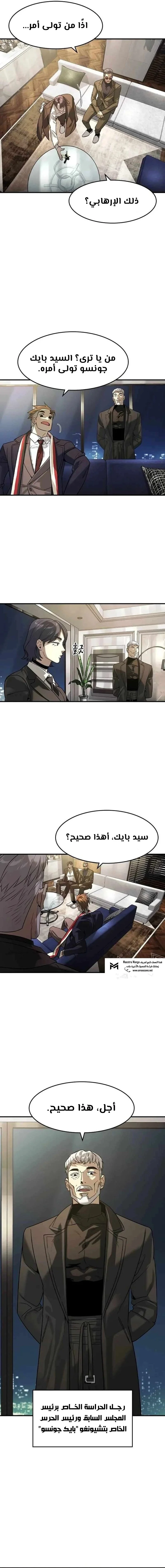 Read The Noble Man AR Manga Online