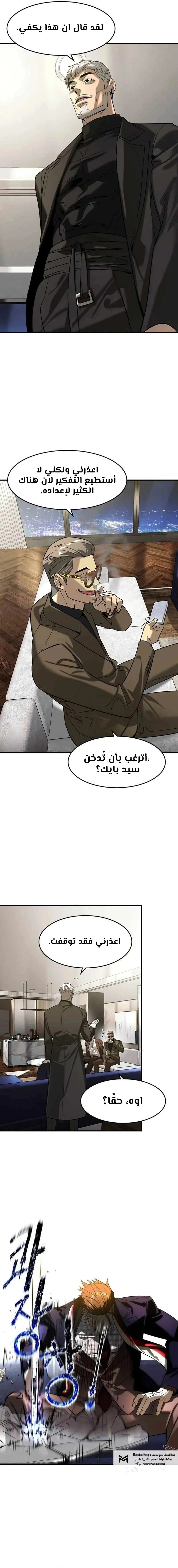 Read The Noble Man AR Manga Online