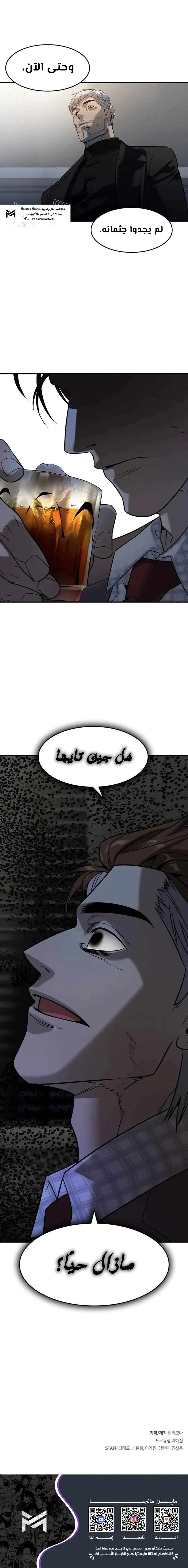 Read The Noble Man AR Manga Online