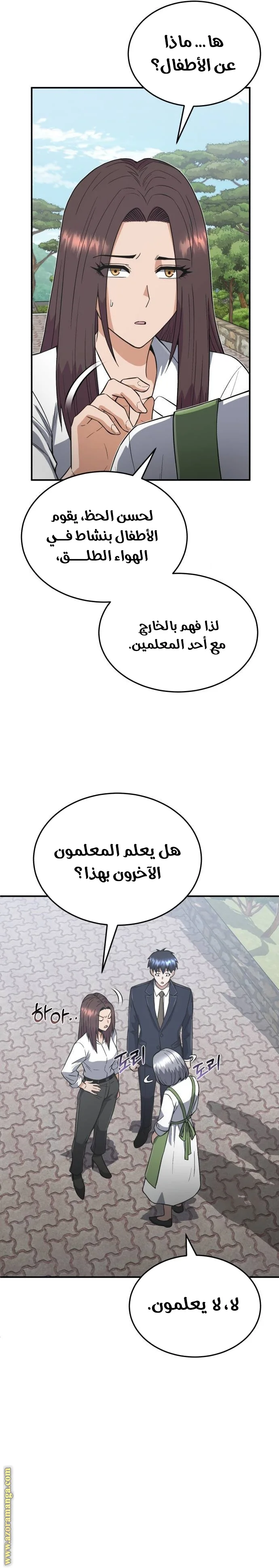 Read The Perfect Hybrid AR Manga Online