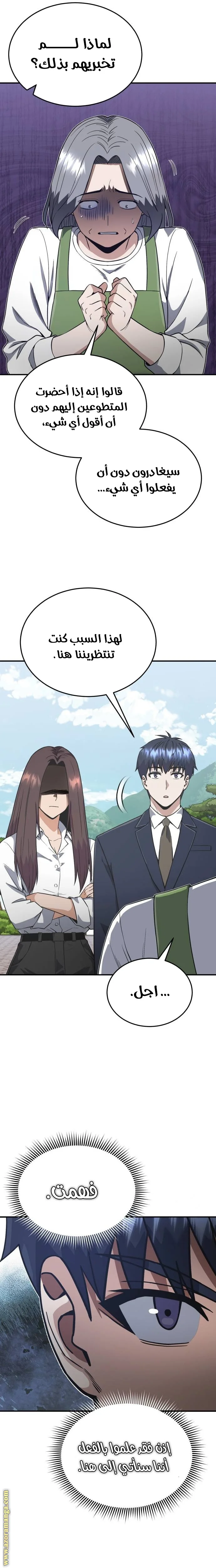 Read The Perfect Hybrid AR Manga Online