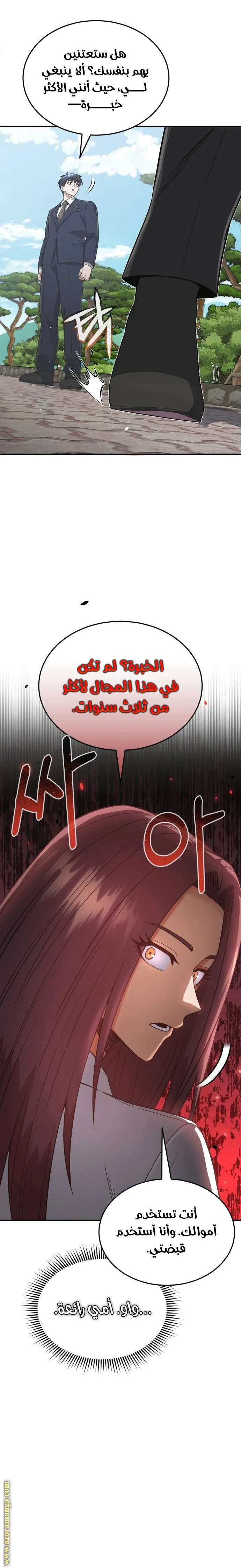 Read The Perfect Hybrid AR Manga Online