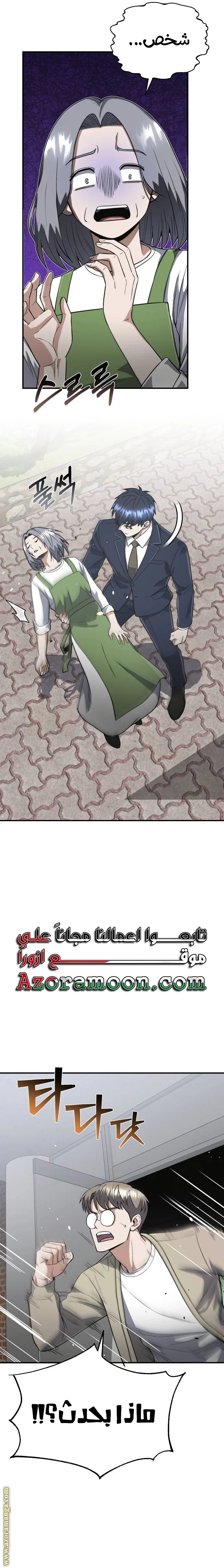 Read The Perfect Hybrid AR Manga Online