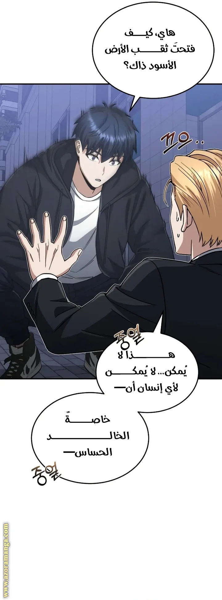 Read The Perfect Hybrid AR Manga Online