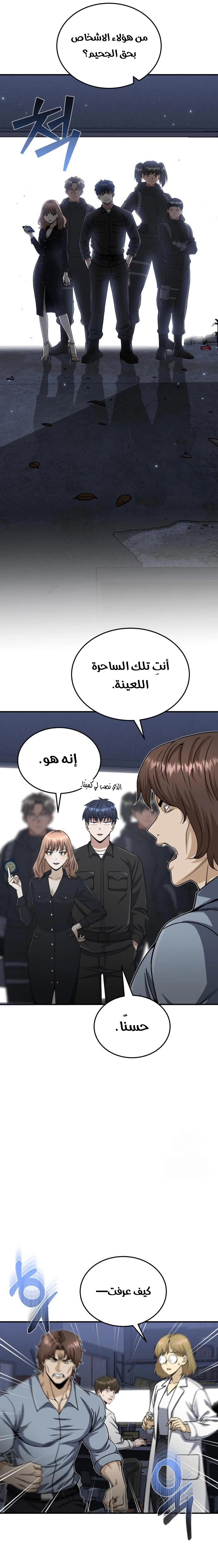 Read The Perfect Hybrid AR Manga Online