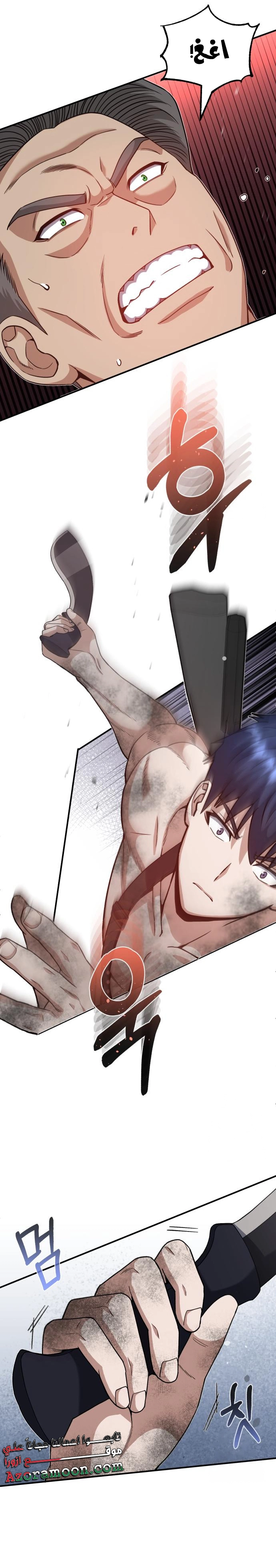 Read The Perfect Hybrid AR Manga Online