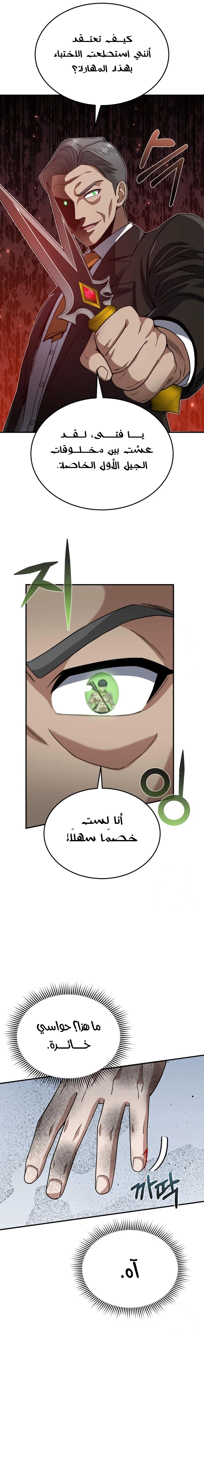 Read The Perfect Hybrid AR Manga Online