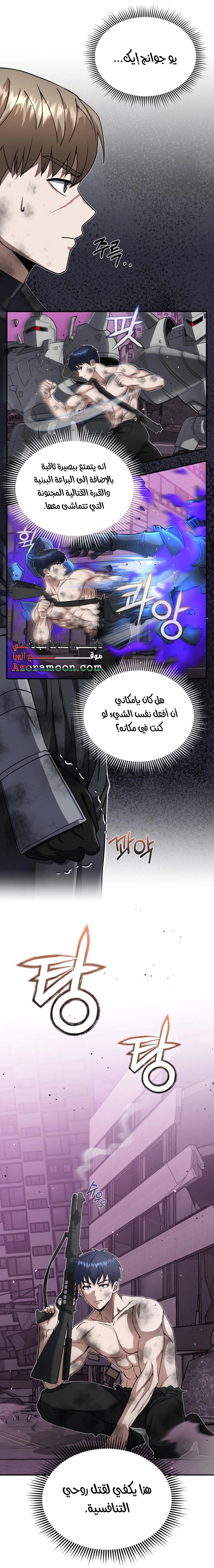 Read The Perfect Hybrid AR Manga Online