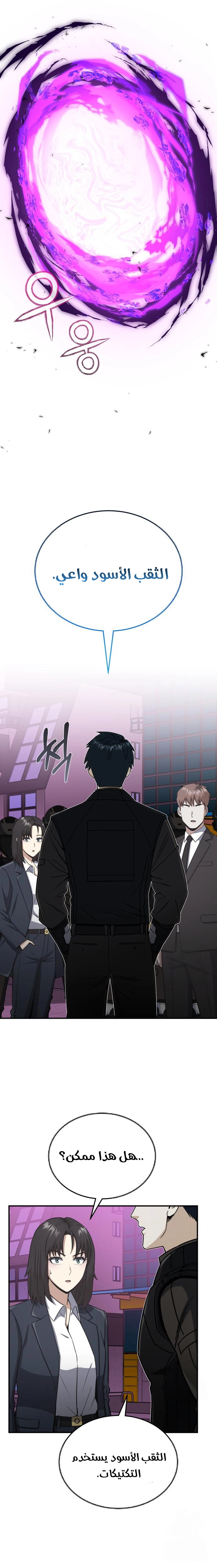 Read The Perfect Hybrid AR Manga Online