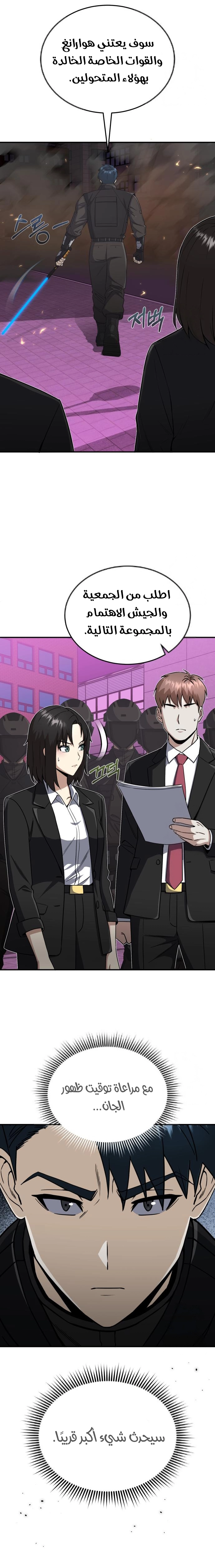 Read The Perfect Hybrid AR Manga Online