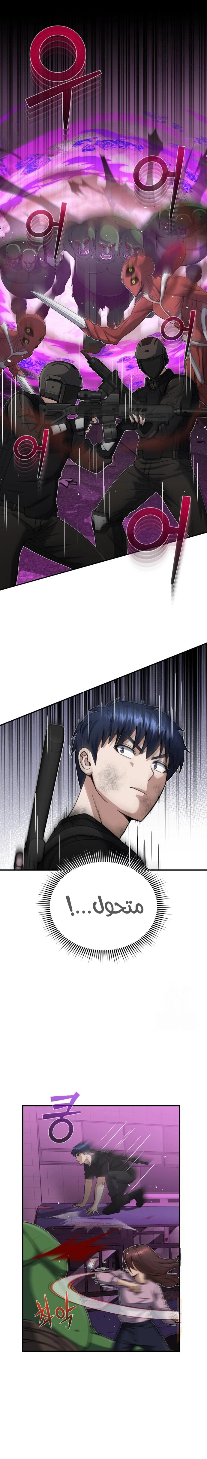 Read The Perfect Hybrid AR Manga Online