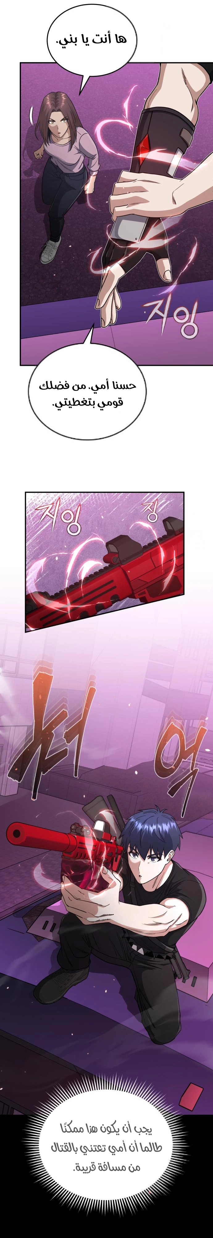Read The Perfect Hybrid AR Manga Online