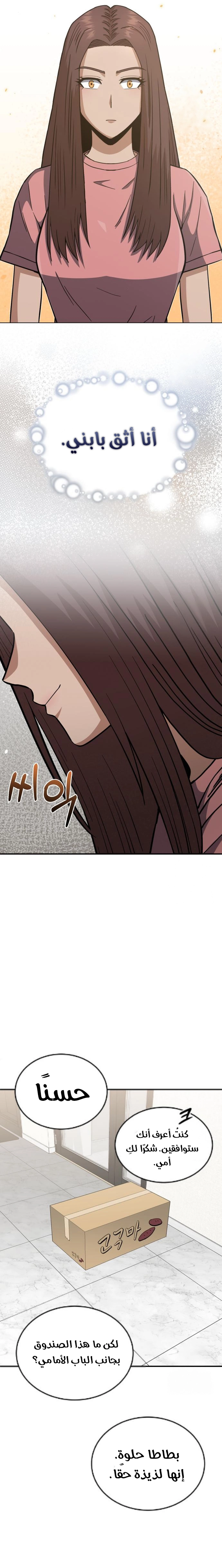 Read The Perfect Hybrid AR Manga Online