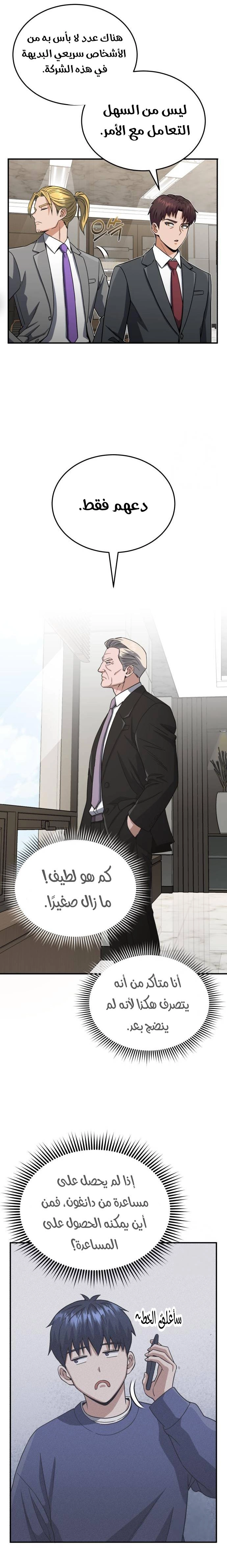 Read The Perfect Hybrid AR Manga Online
