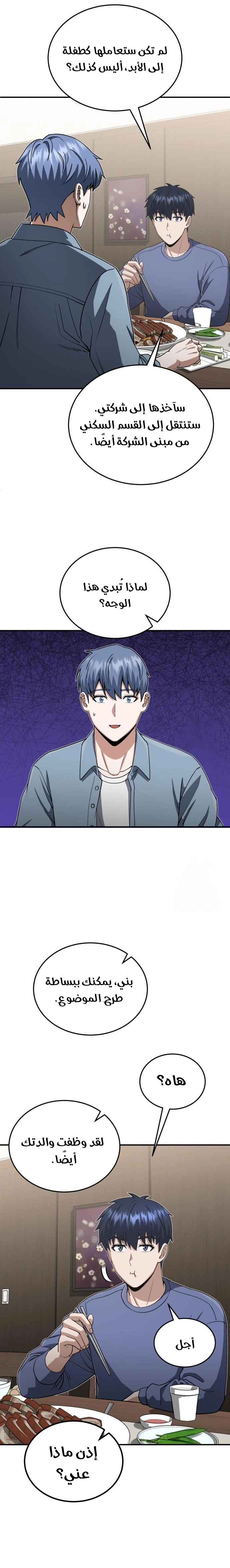 Read The Perfect Hybrid AR Manga Online