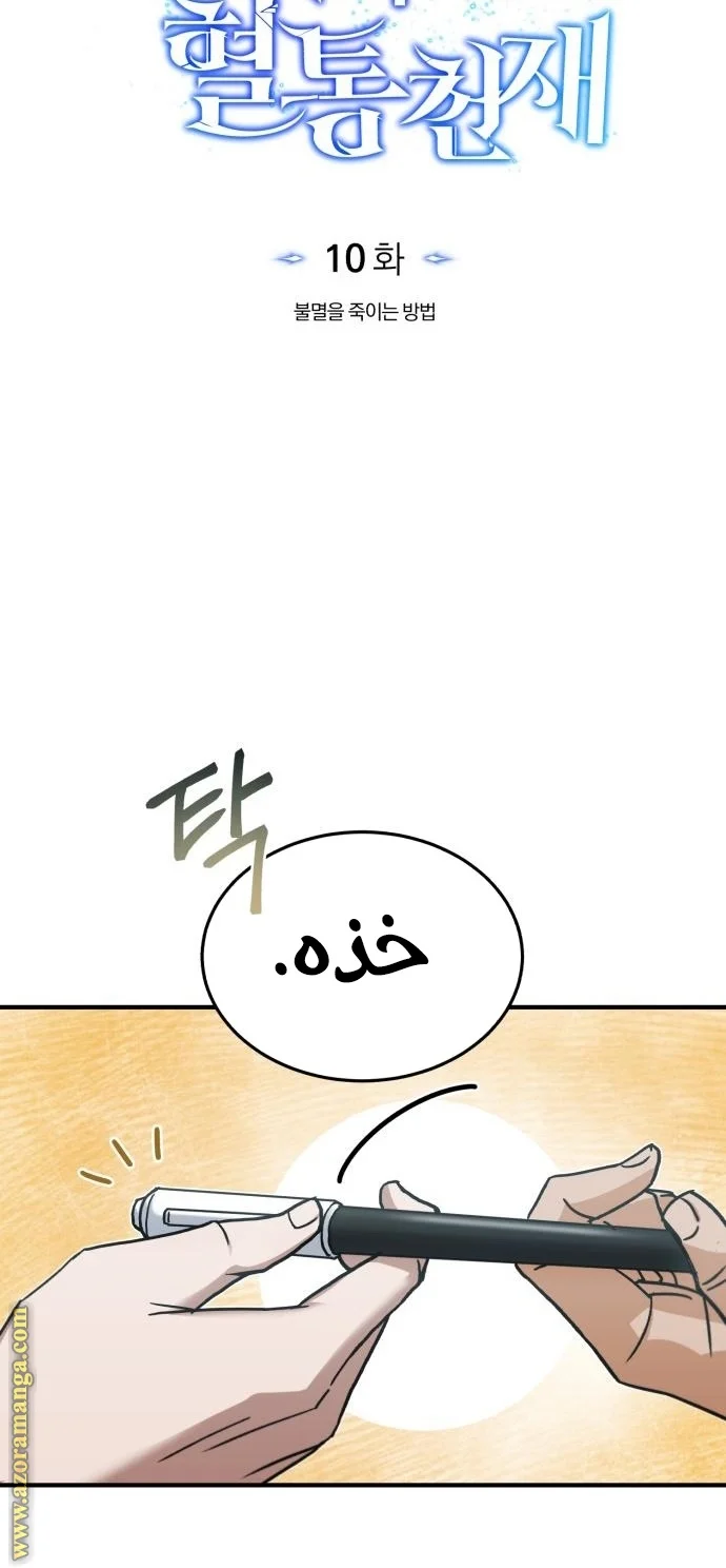 Read The Perfect Hybrid AR Manga Online