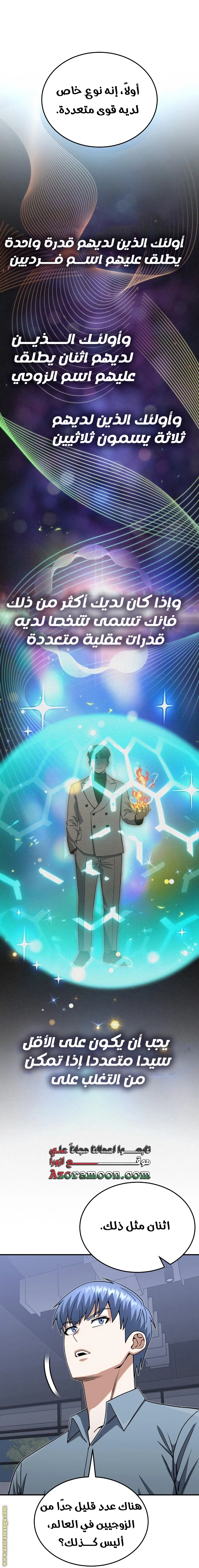 Read The Perfect Hybrid AR Manga Online