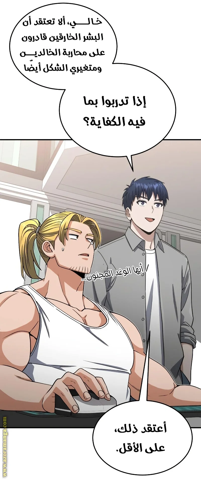 Read The Perfect Hybrid AR Manga Online