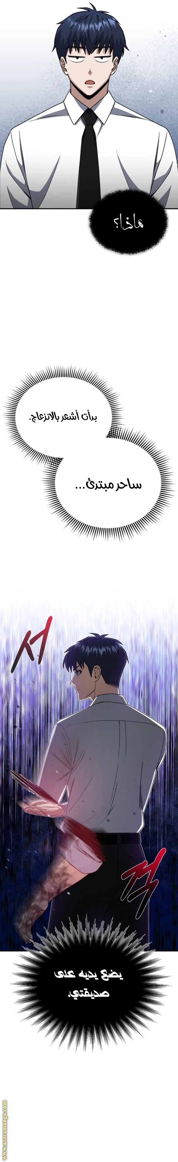 Read The Perfect Hybrid AR Manga Online