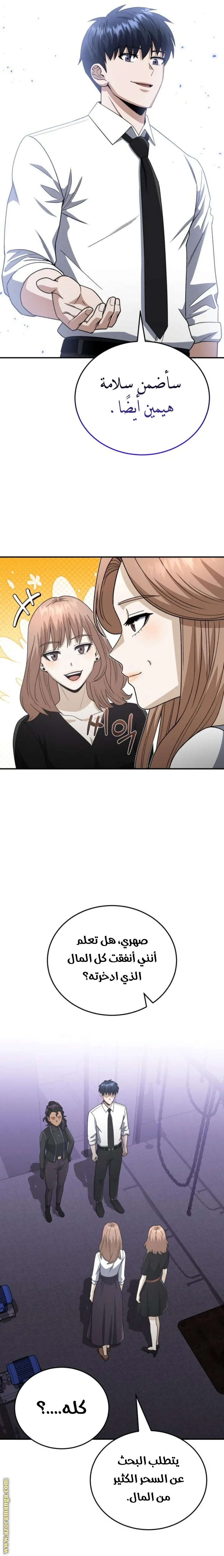 Read The Perfect Hybrid AR Manga Online