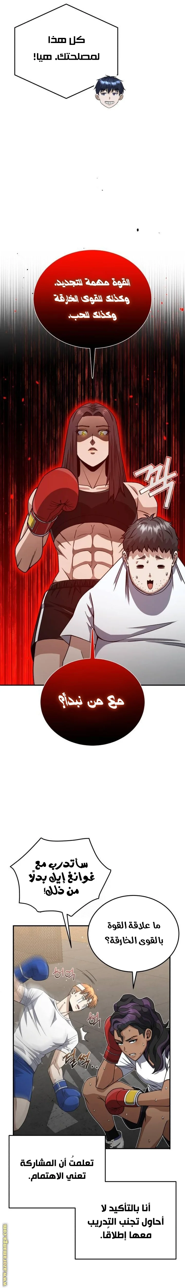 Read The Perfect Hybrid AR Manga Online