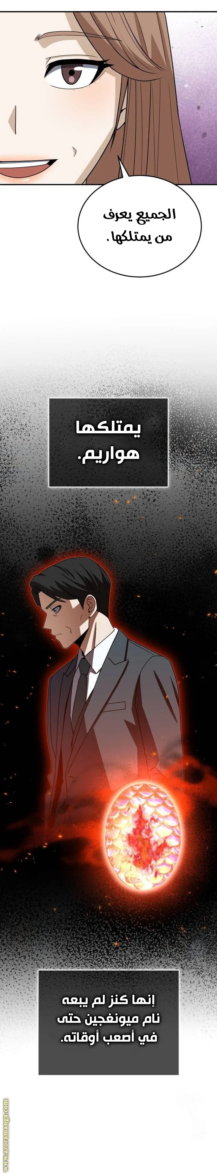 Read The Perfect Hybrid AR Manga Online