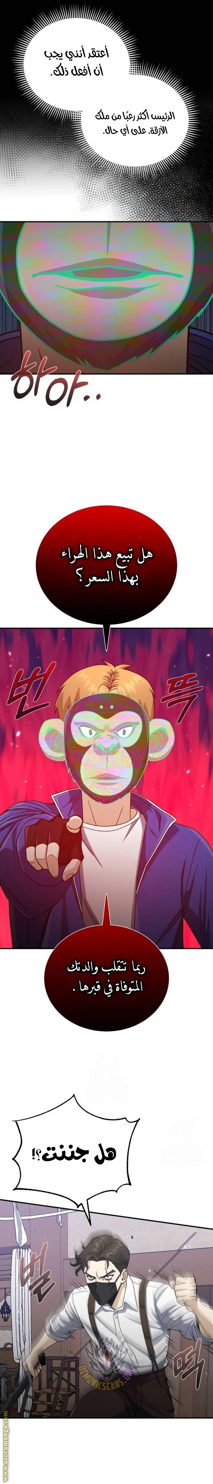 Read The Perfect Hybrid AR Manga Online