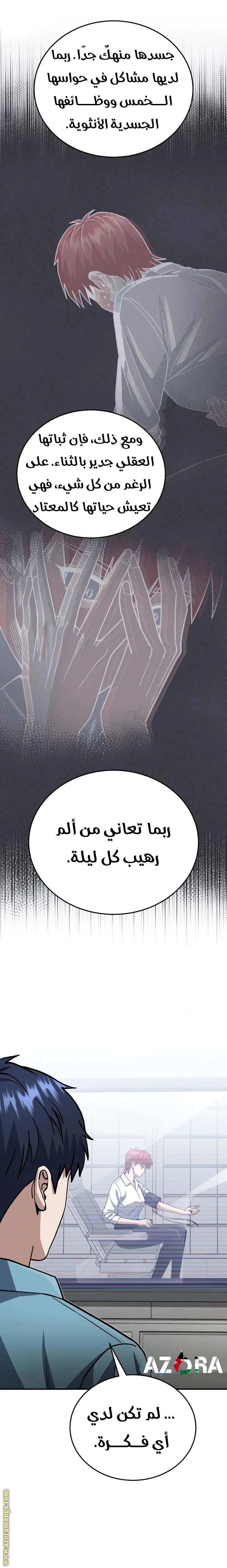 Read The Perfect Hybrid AR Manga Online