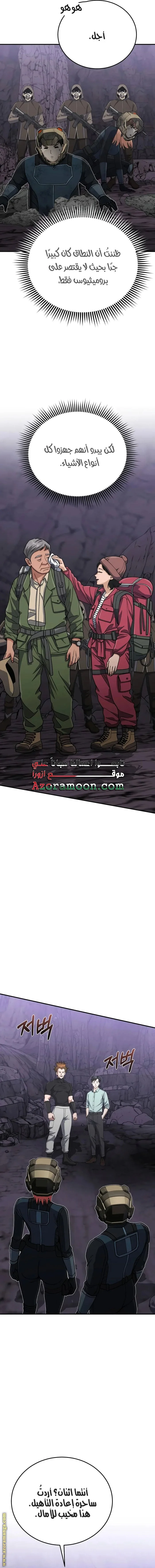 Read The Perfect Hybrid AR Manga Online