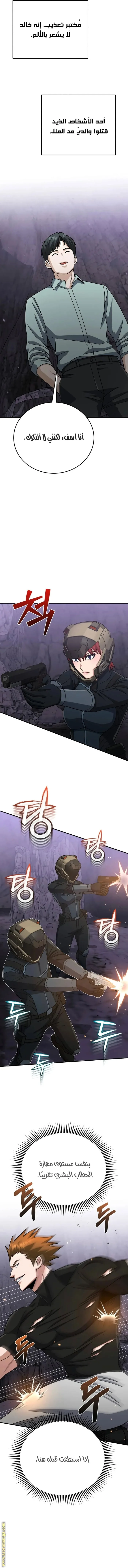 Read The Perfect Hybrid AR Manga Online
