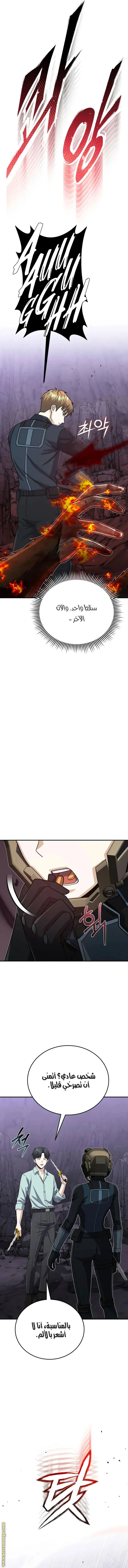 Read The Perfect Hybrid AR Manga Online