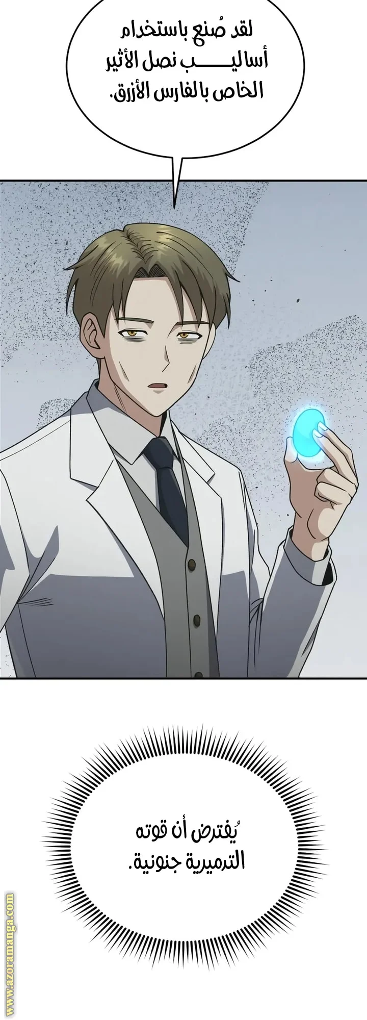 Read The Perfect Hybrid AR Manga Online