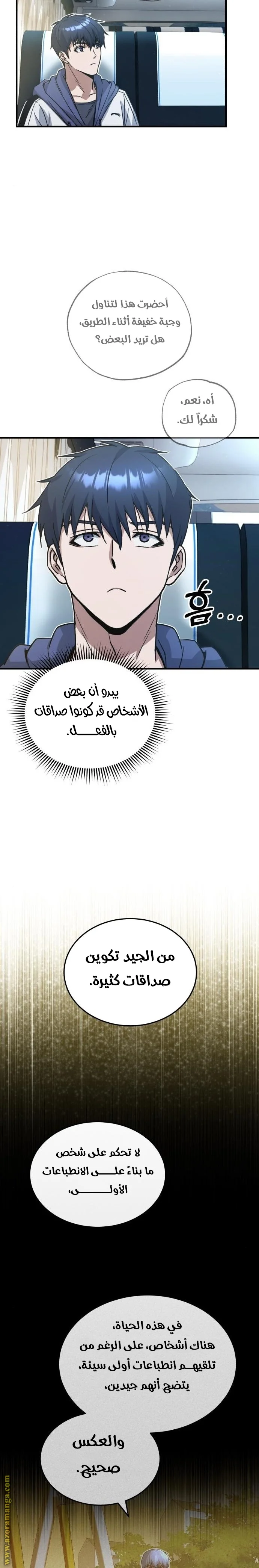 Read The Perfect Hybrid AR Manga Online