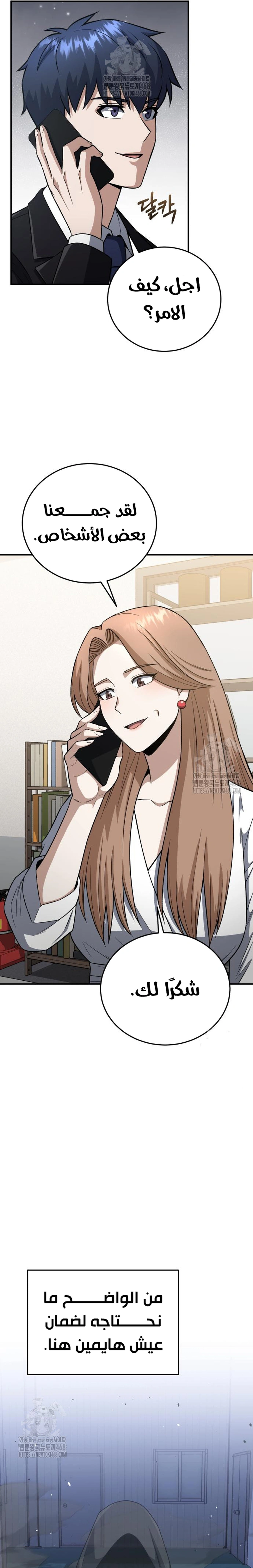Read The Perfect Hybrid AR Manga Online