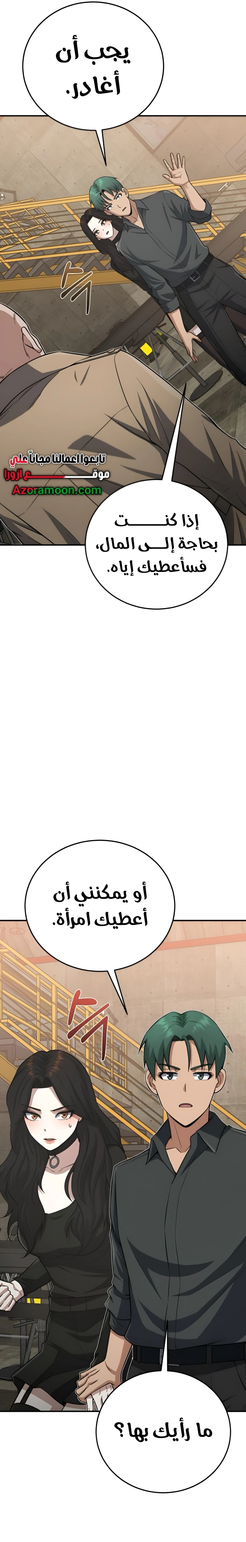 Read The Perfect Hybrid AR Manga Online