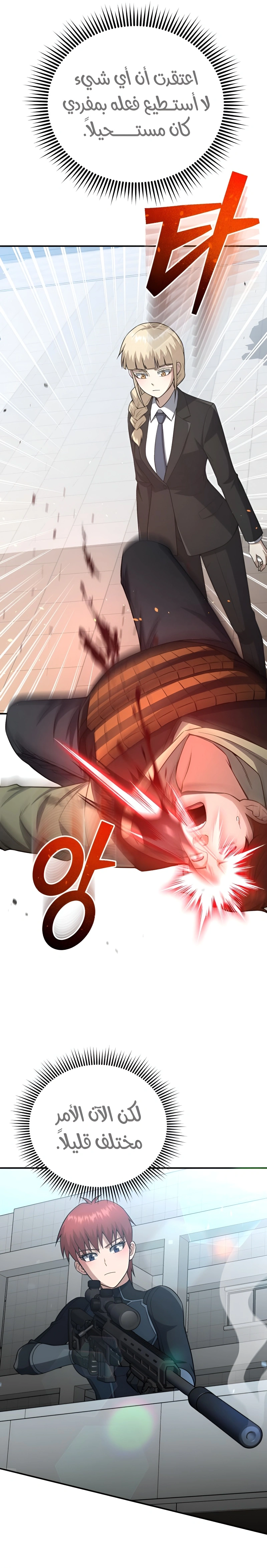 Read The Perfect Hybrid AR Manga Online