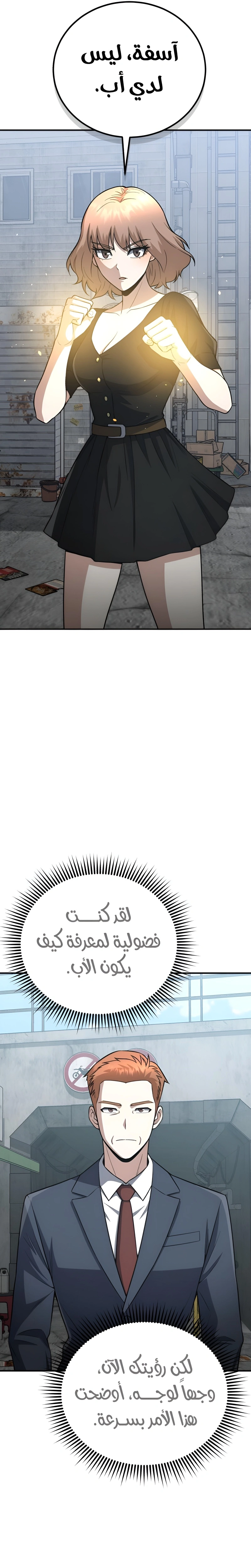 Read The Perfect Hybrid AR Manga Online