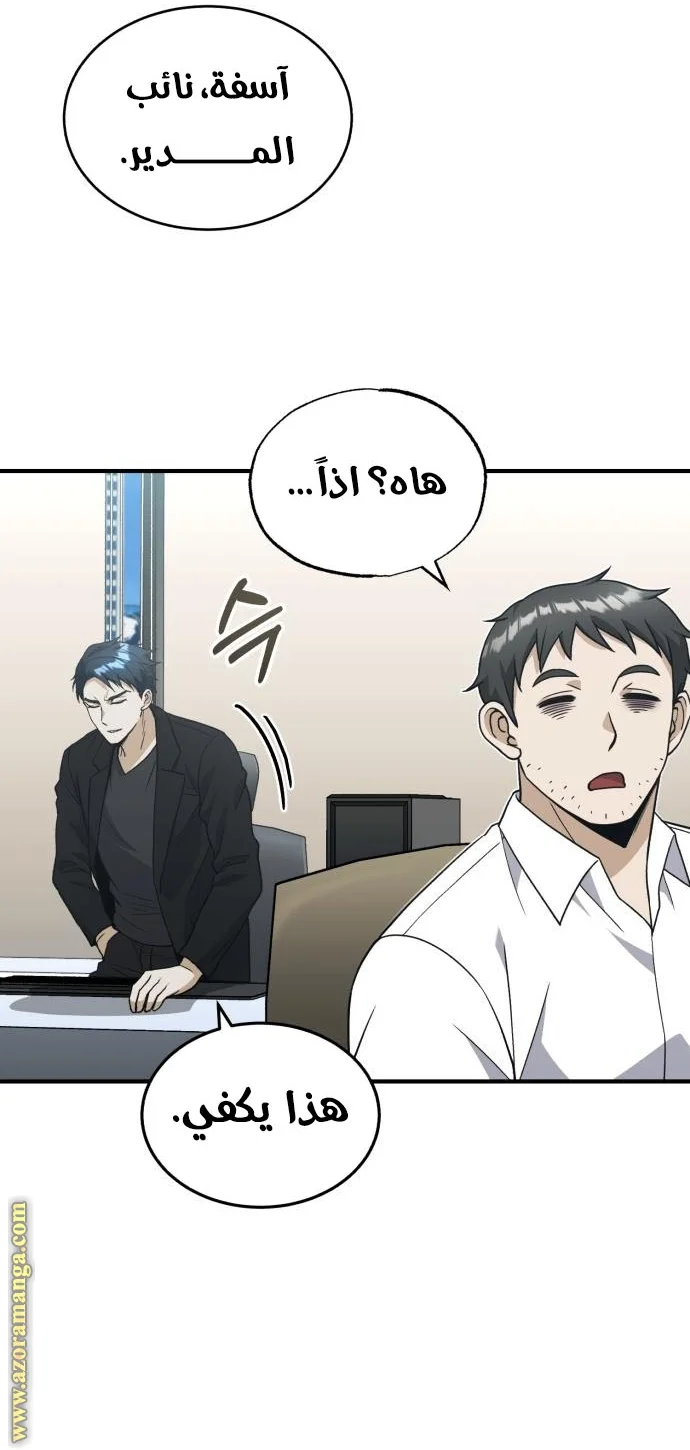 Read The Perfect Hybrid AR Manga Online