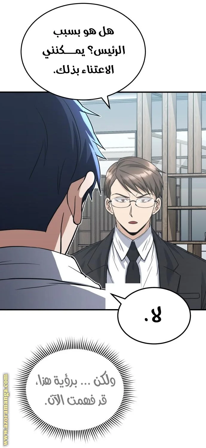 Read The Perfect Hybrid AR Manga Online