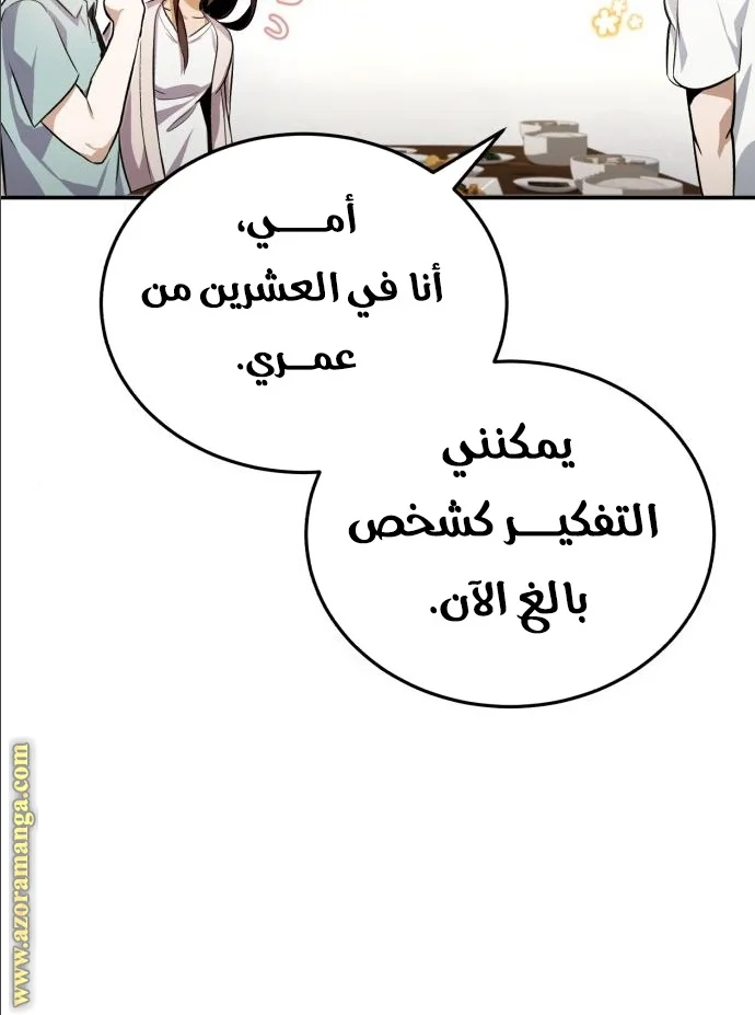 Read The Perfect Hybrid AR Manga Online