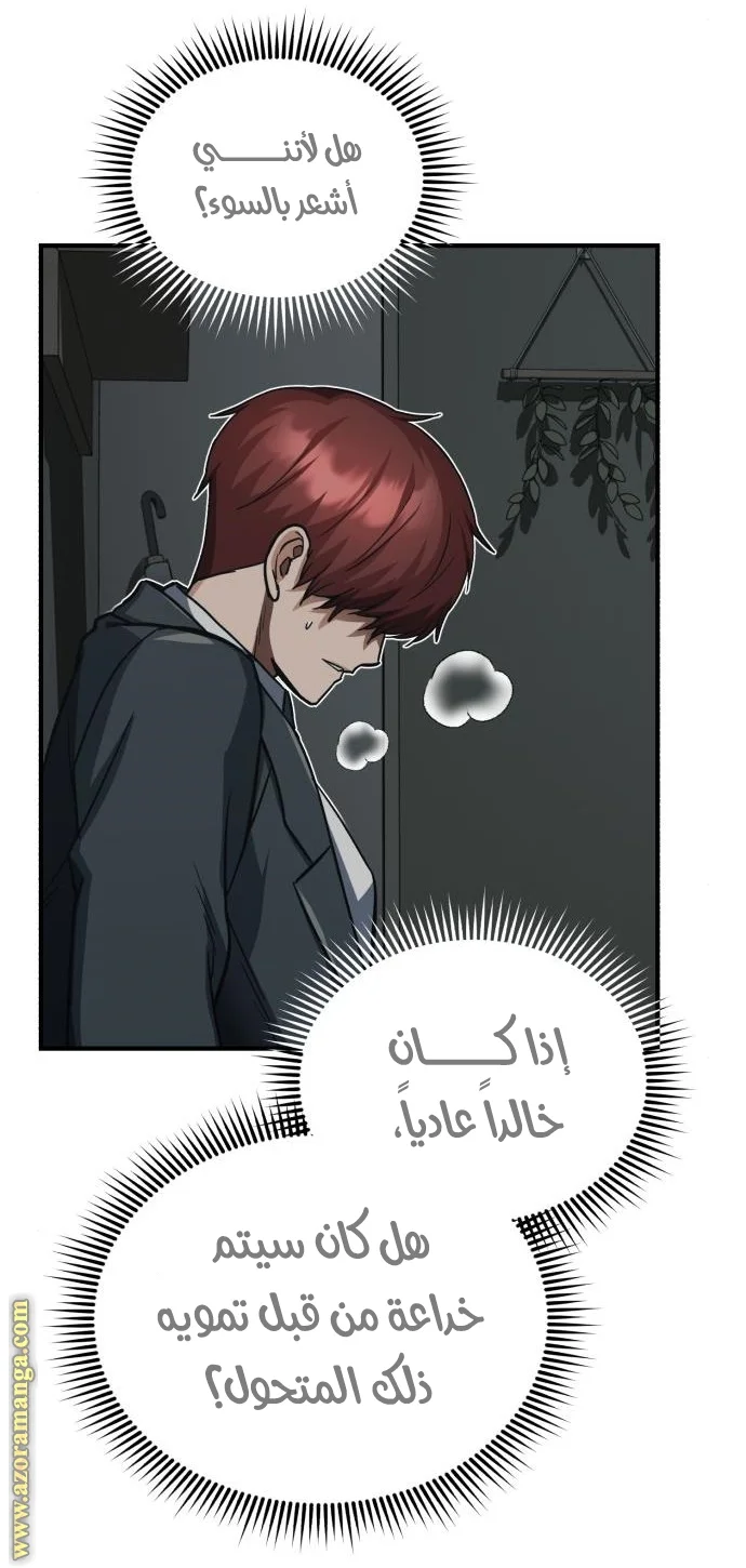 Read The Perfect Hybrid AR Manga Online