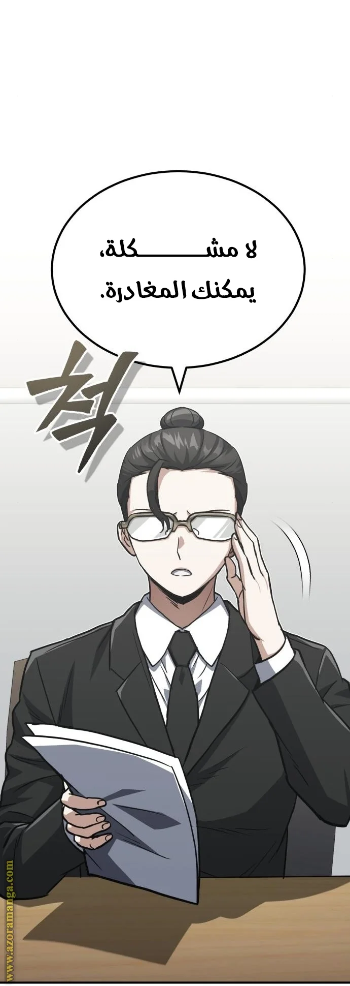 Read The Perfect Hybrid AR Manga Online
