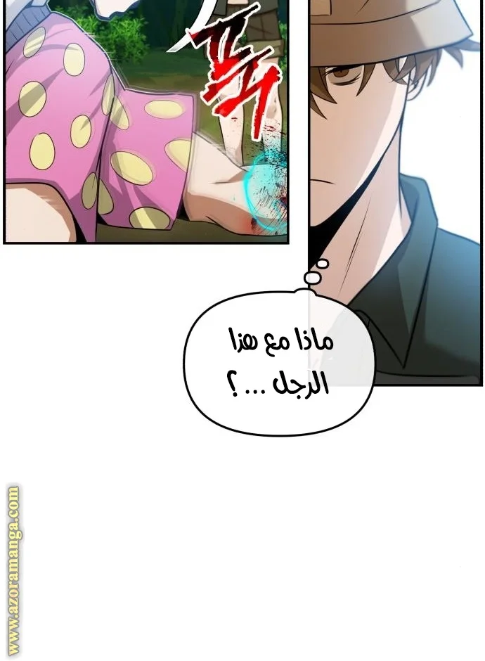 Read The Perfect Hybrid AR Manga Online