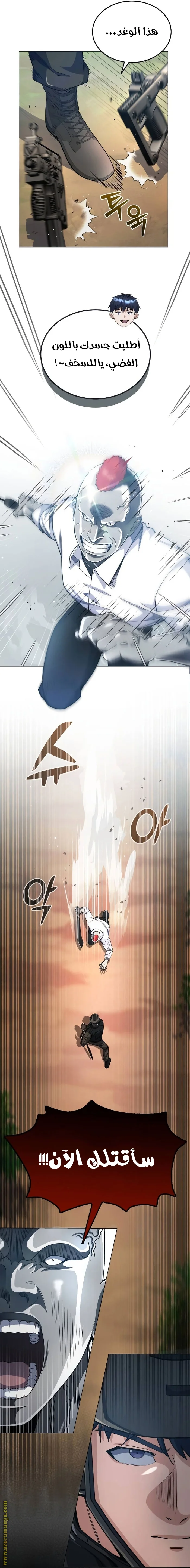 Read The Perfect Hybrid AR Manga Online