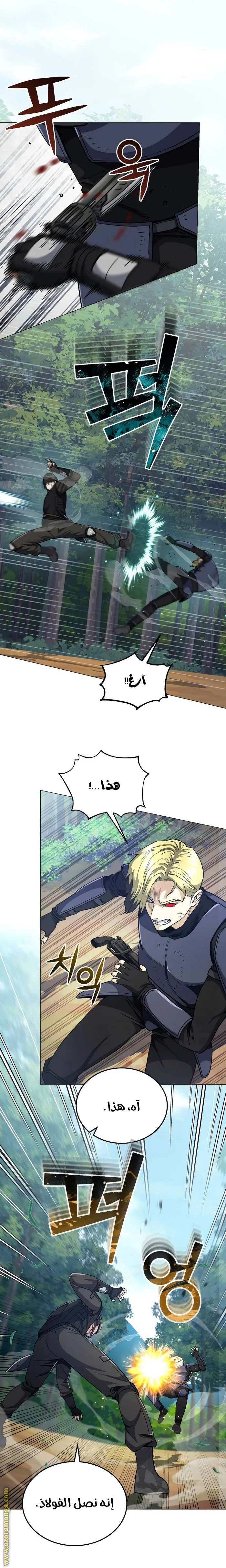 Read The Perfect Hybrid AR Manga Online
